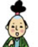 さ