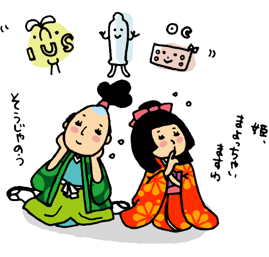 望まない妊娠をふせぐために