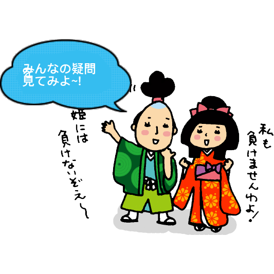 知らぬは一生の恥！ 避妊のギモン みんなの疑問を見てみよ～！