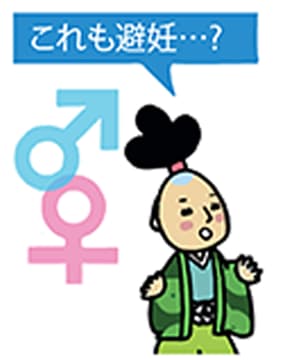 これも避妊…？